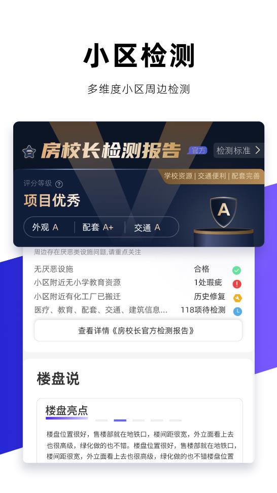 房校長App新版本