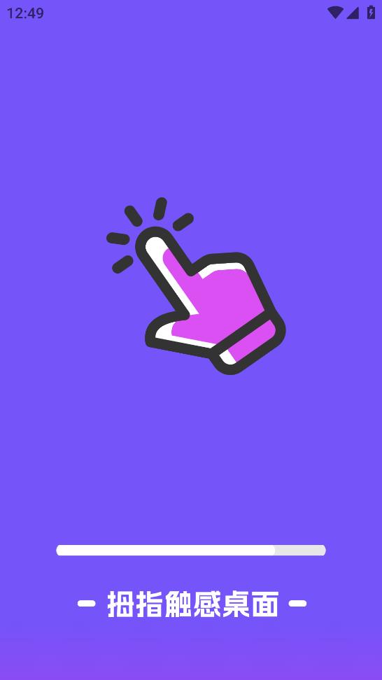 拇指觸感桌面App新版本
