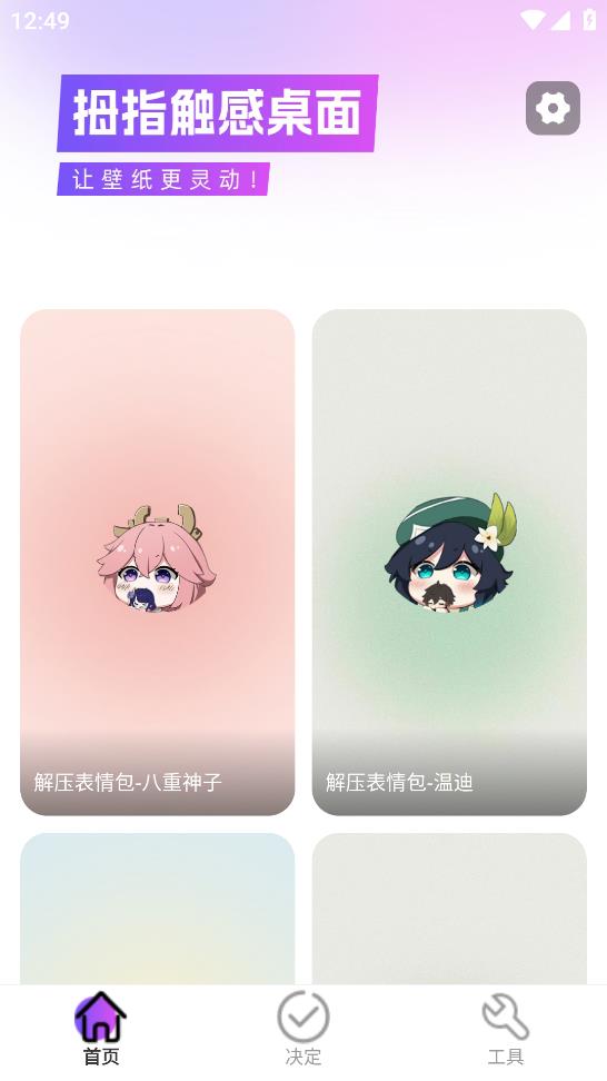 拇指觸感桌面App新版本