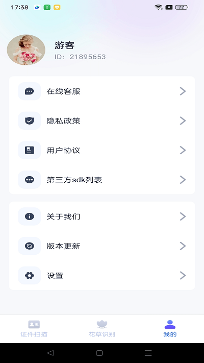 天天愛掃描APP安卓版本