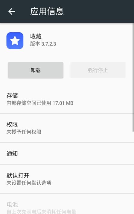 vivo收藏app新版