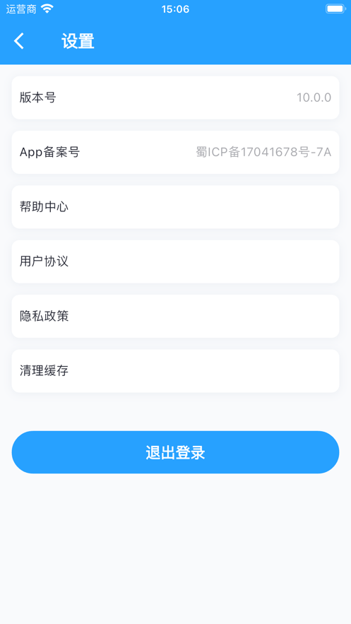 慧校安APP安卓版