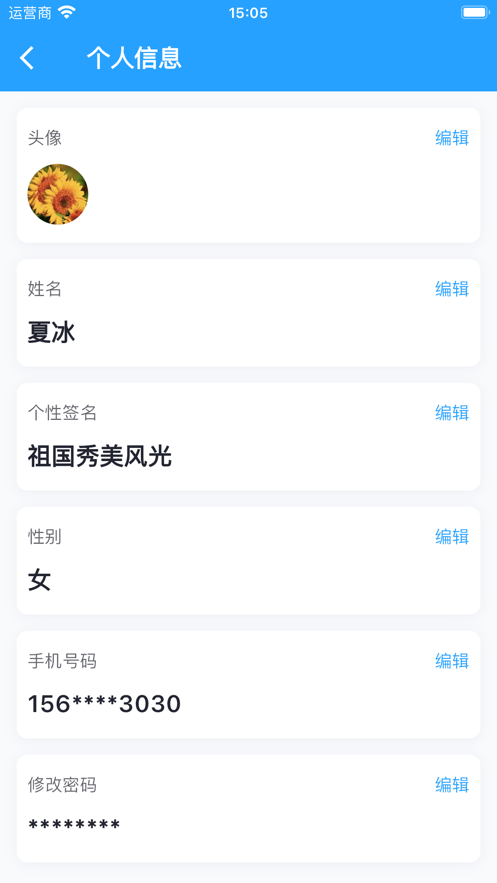 慧校安APP安卓版