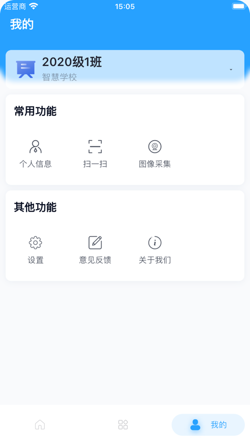 慧校安APP安卓版