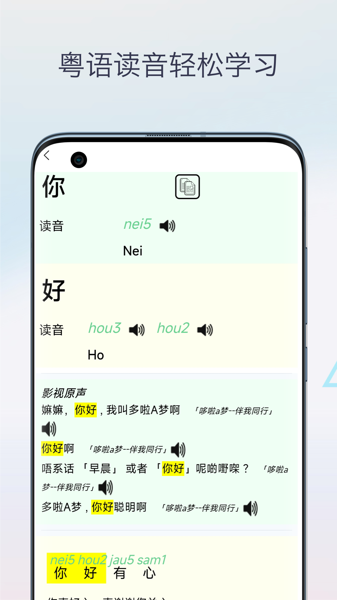 柒號(hào)粵語(yǔ)翻譯App新版本