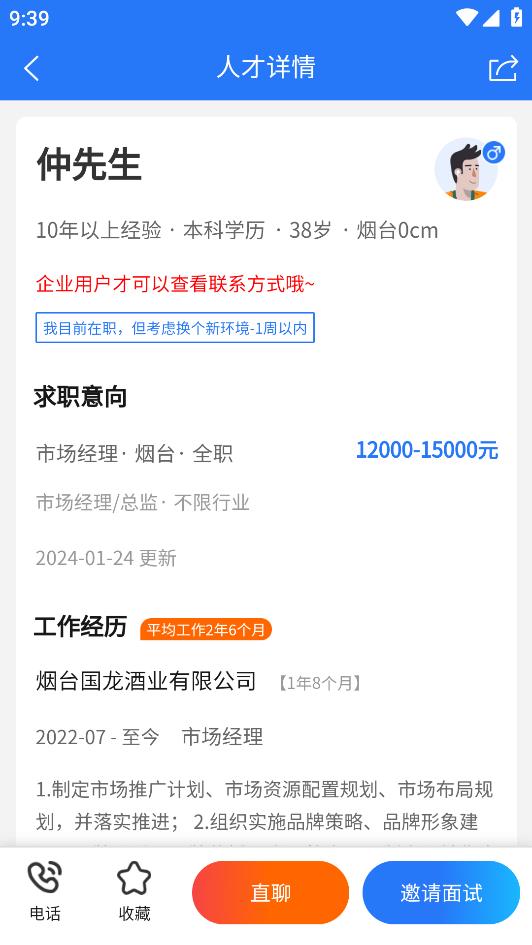 煙才網(wǎng)APP安卓版