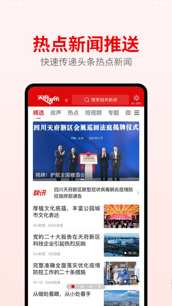 天府發(fā)布新版APP