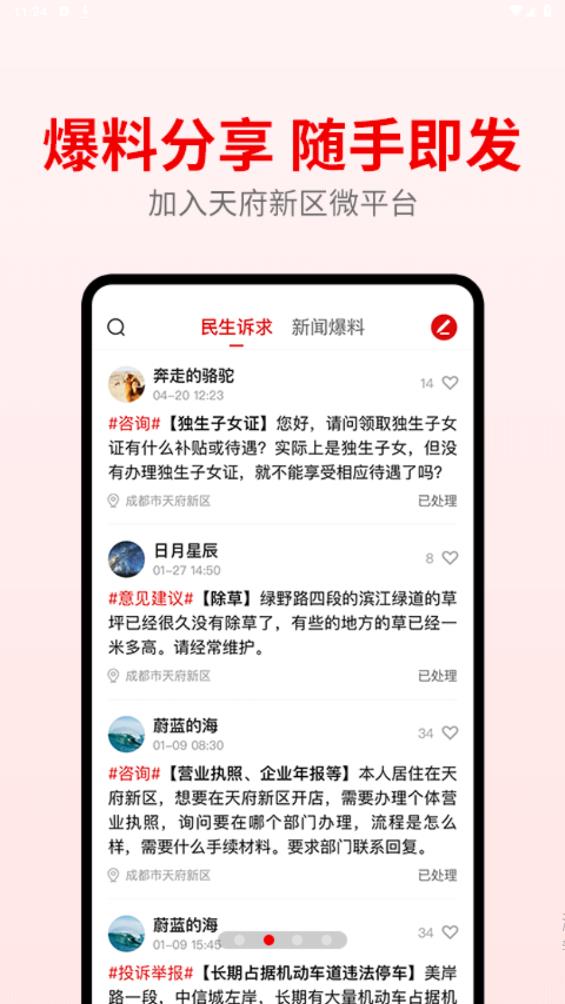 天府發(fā)布新版APP