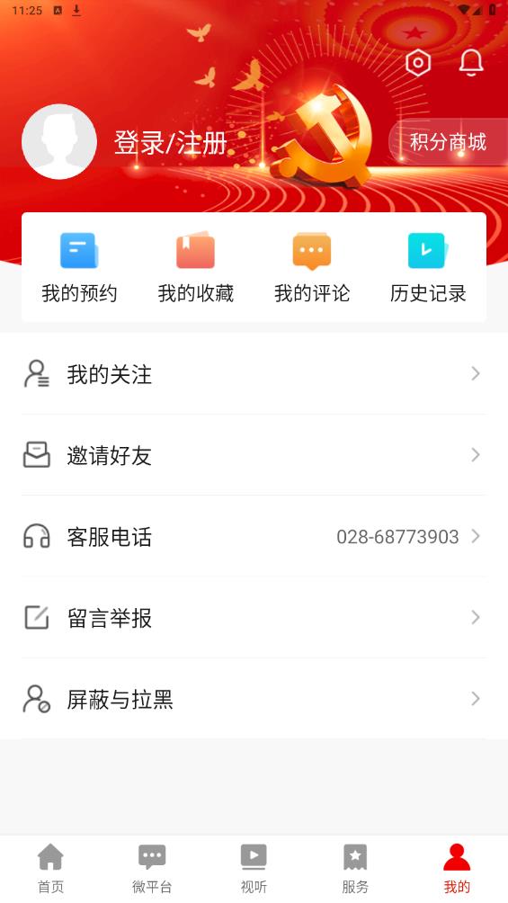 天府發(fā)布新版APP