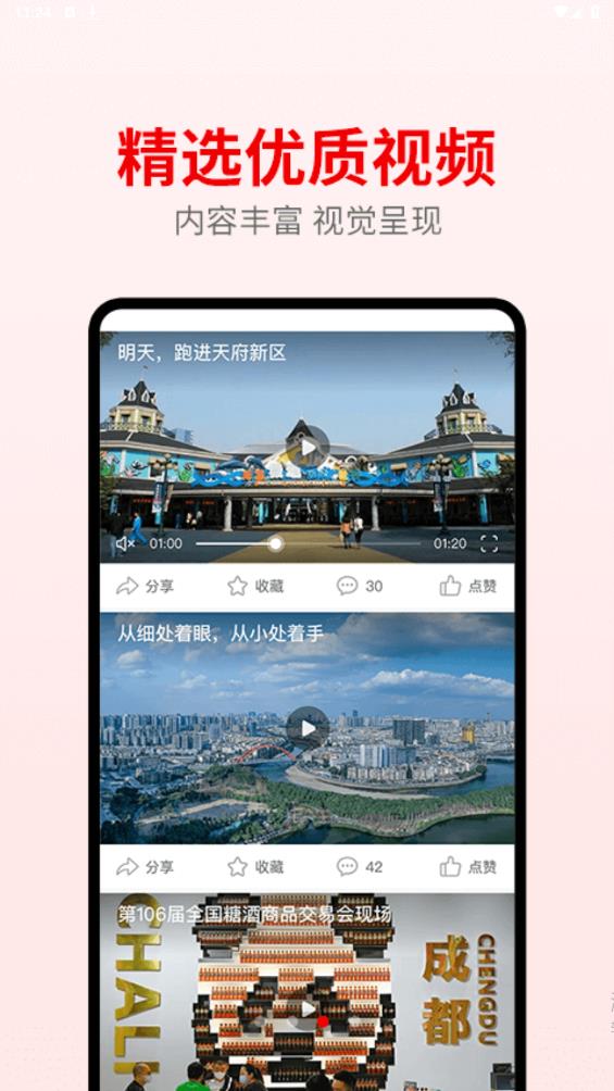 天府發(fā)布新版APP
