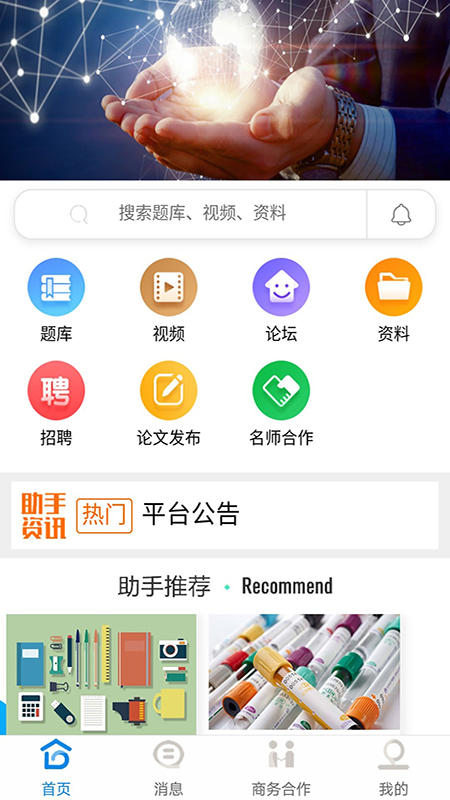 J助手正式版