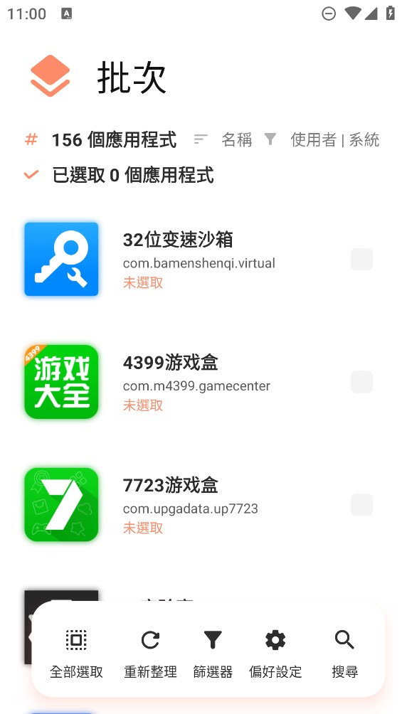 Inure Super App Manager Official Version
