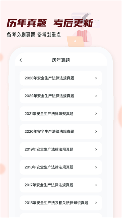 注冊安全工程師小牛題庫APP新版本