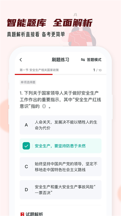 注冊安全工程師小牛題庫APP新版本