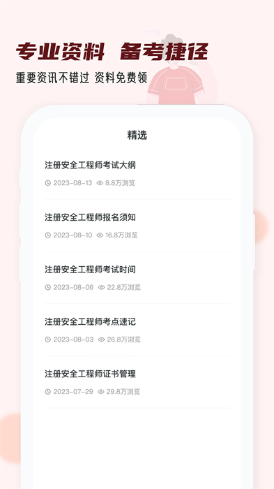注冊安全工程師小牛題庫APP新版本