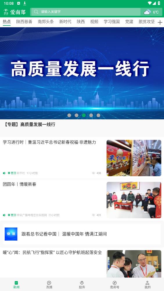 愛南鄭APP新版
