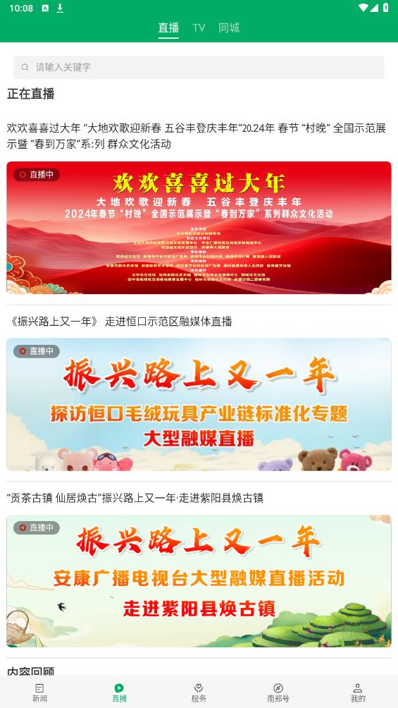 愛南鄭APP新版