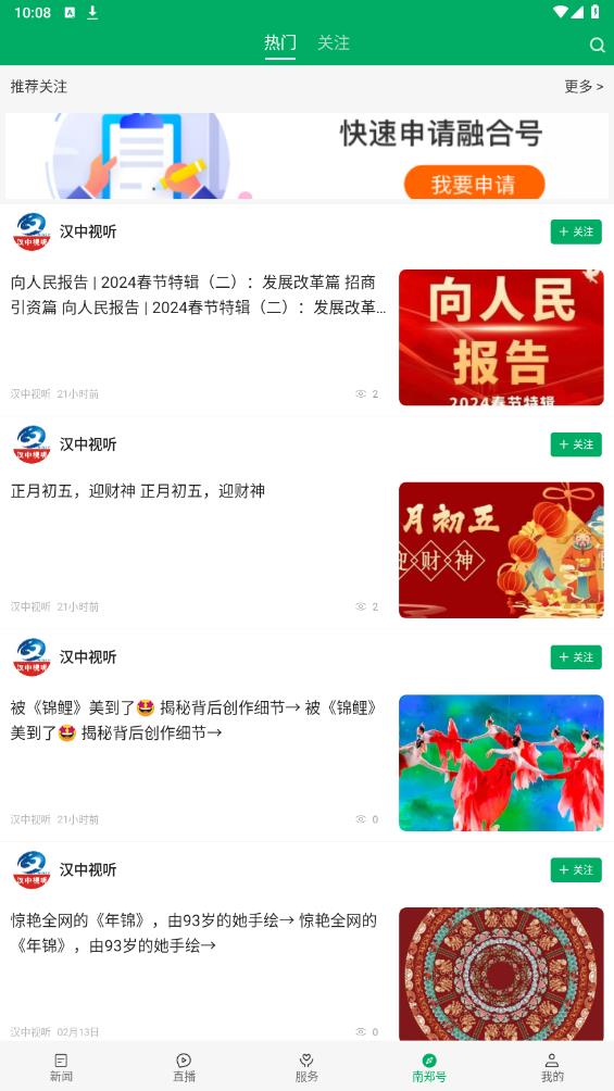愛南鄭APP新版