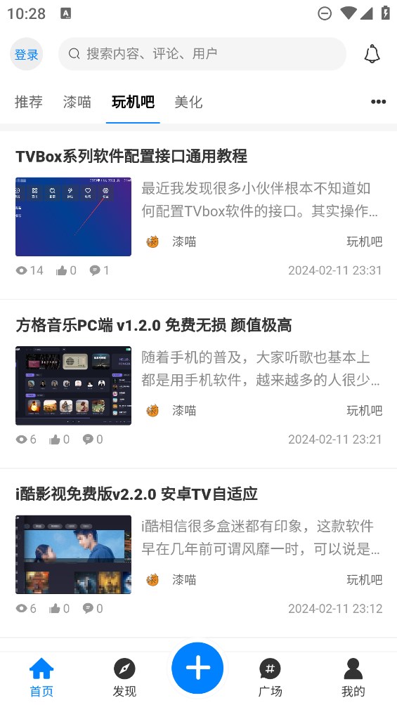 漆喵工具箱官方版