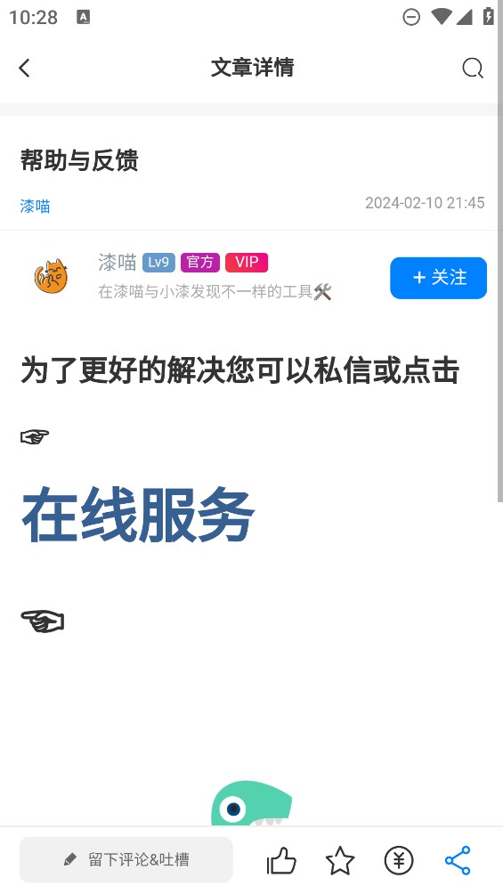漆喵工具箱官方版