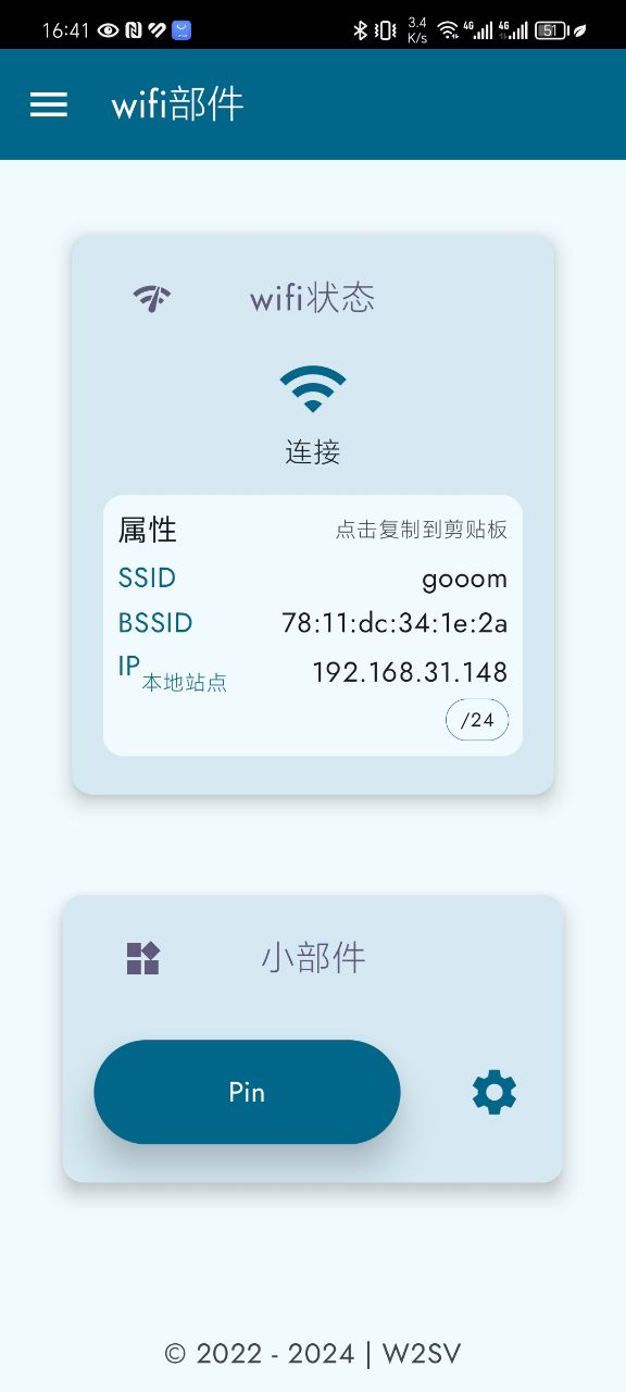 WiFi小部件app更新版