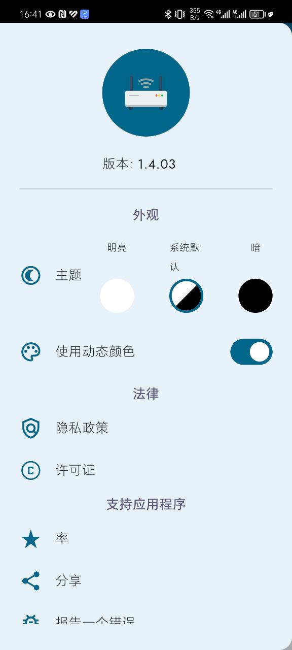 WiFi小部件app更新版