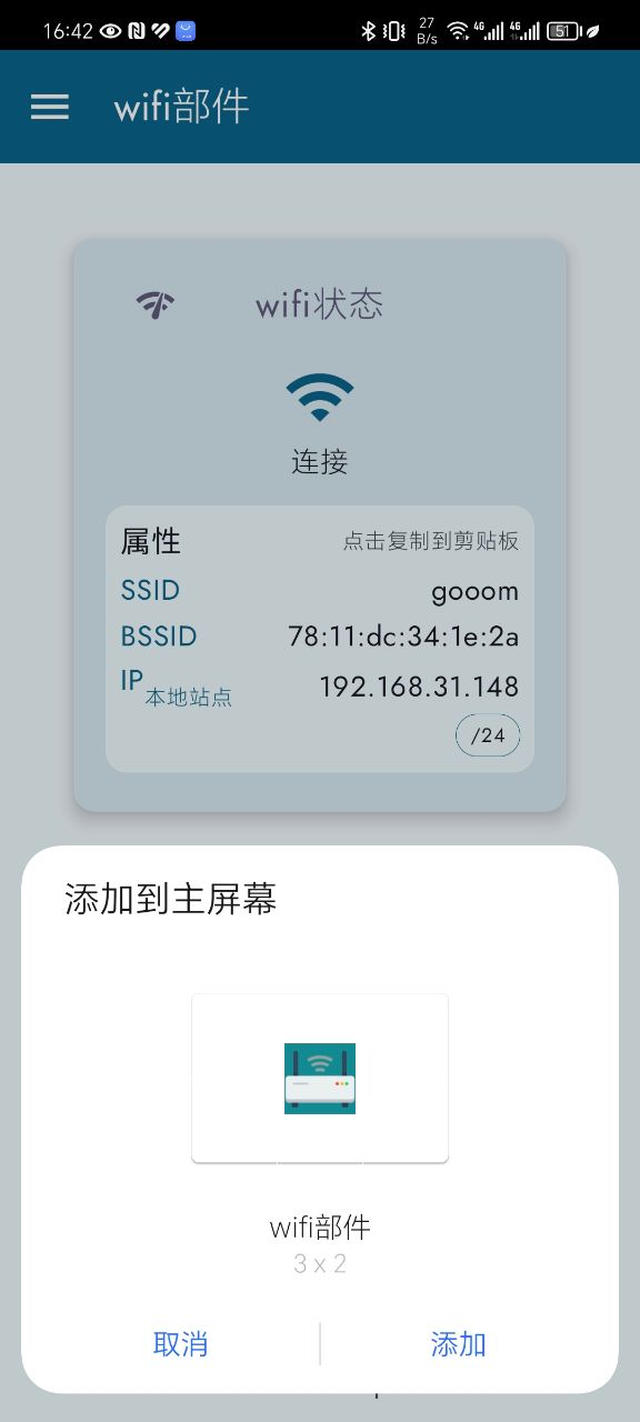 WiFi小部件app更新版