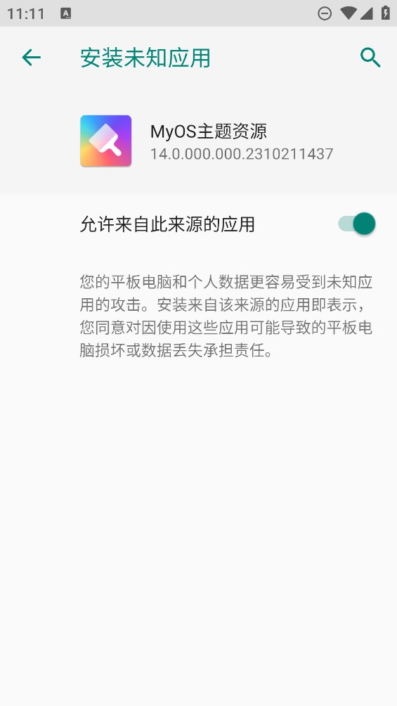 MyOS主題資源官方版