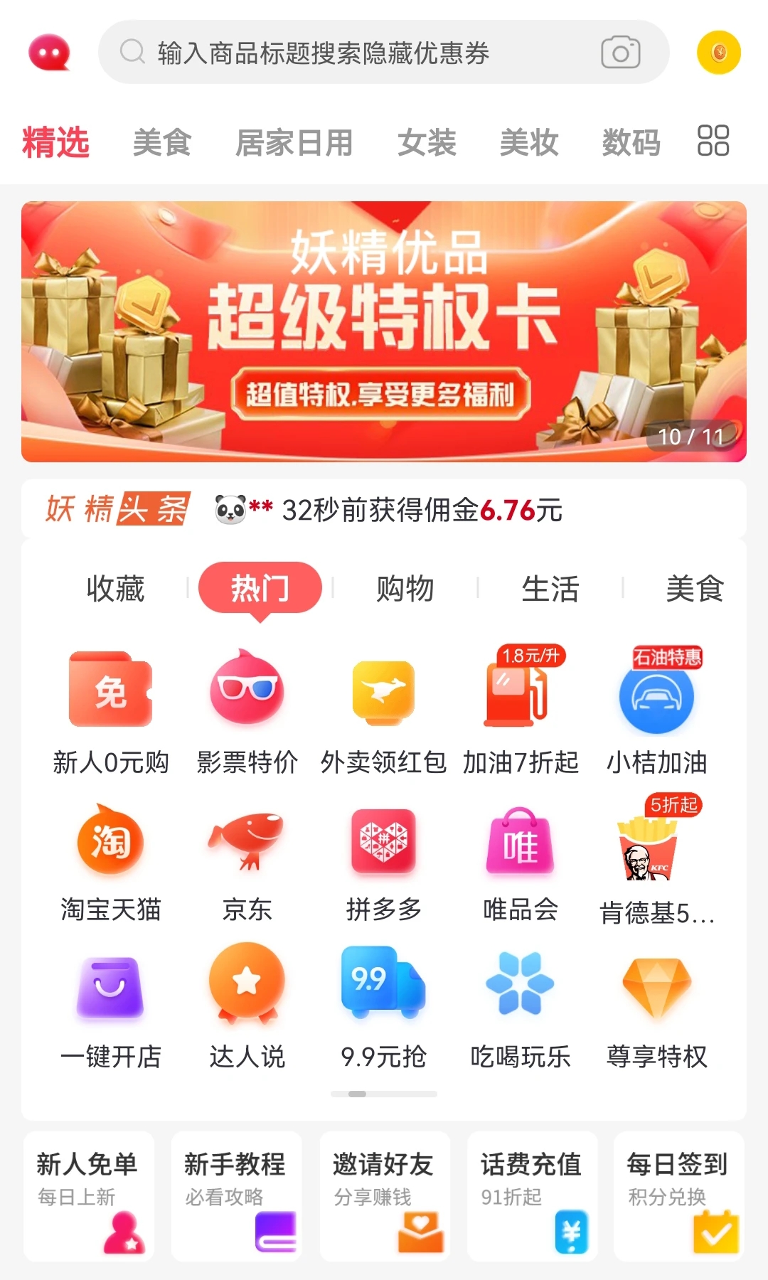 妖精優(yōu)品新版本APP