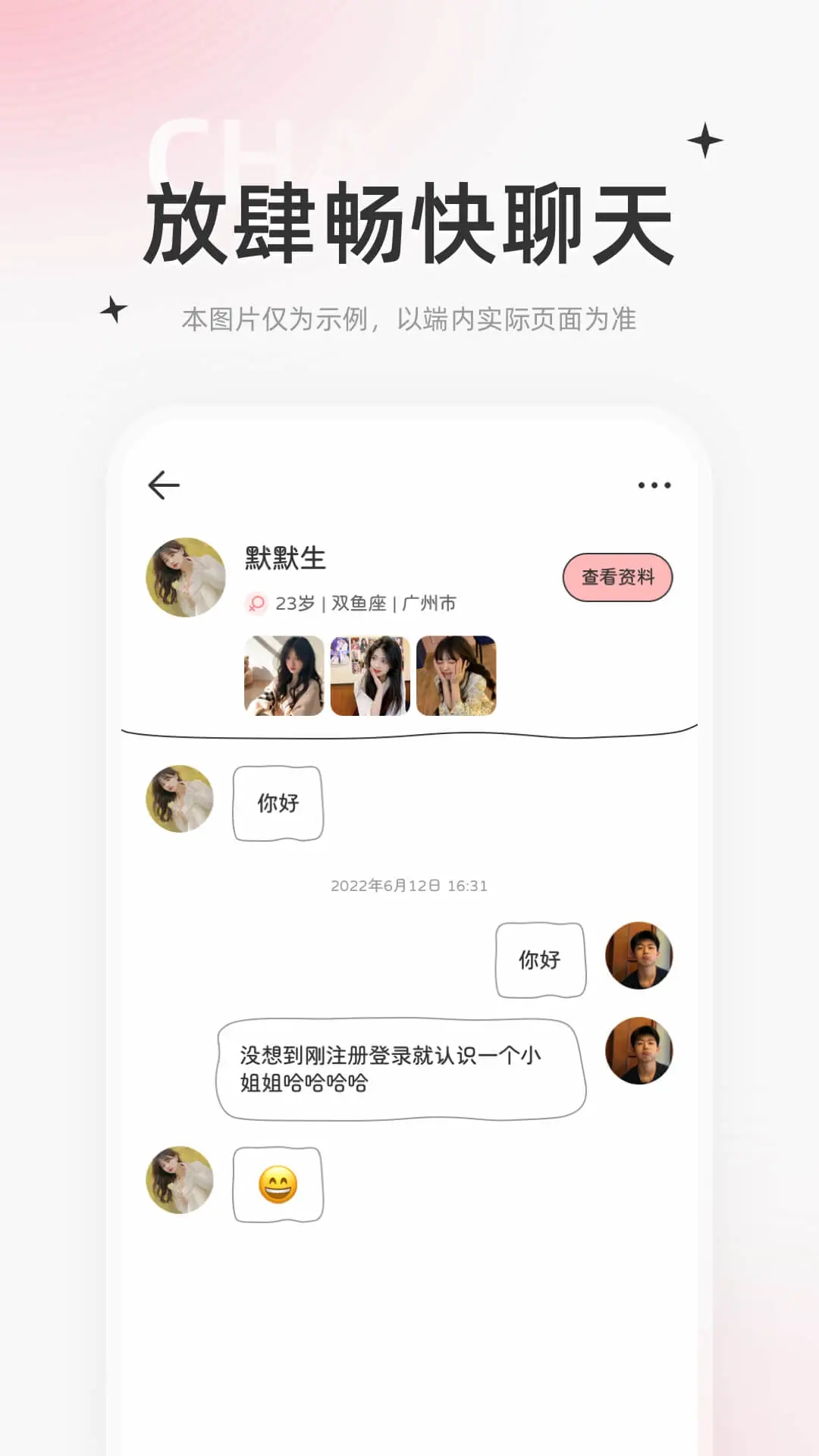 星尤交友新版