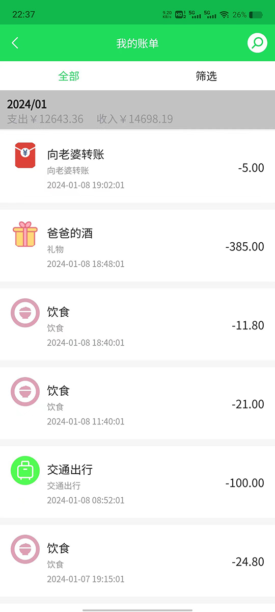 清新記賬官方版