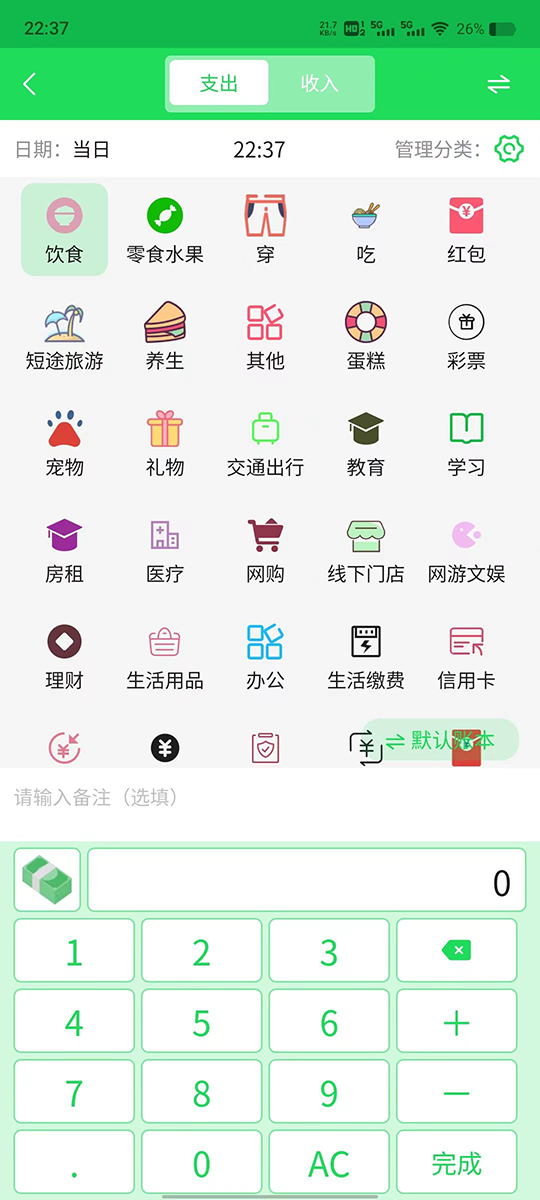 清新記賬官方版