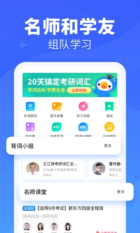 樂(lè)詞背單詞最新版
