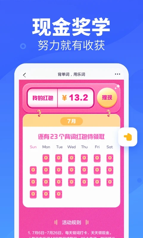 樂(lè)詞背單詞最新版