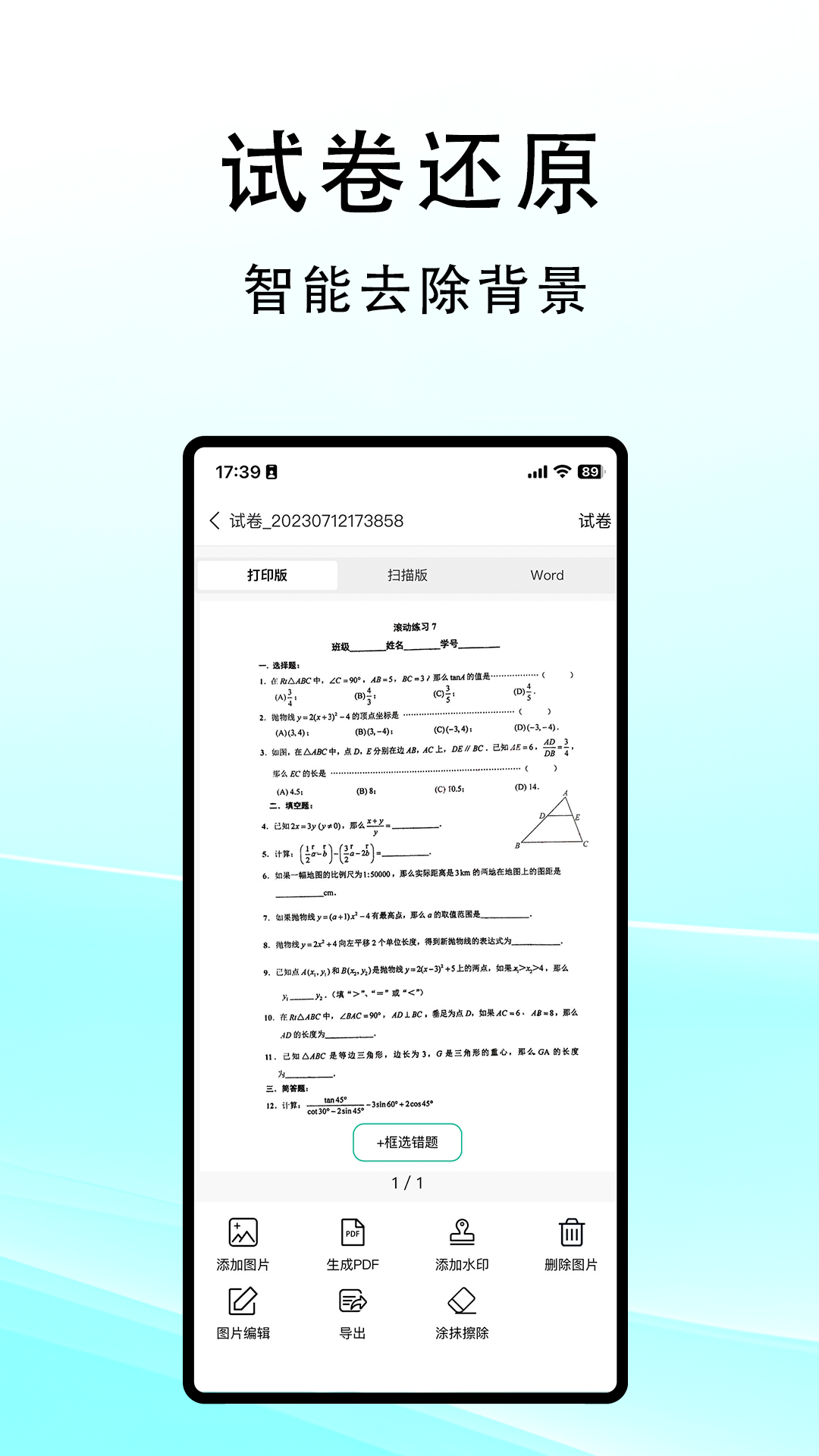 豆莢掃描官方版