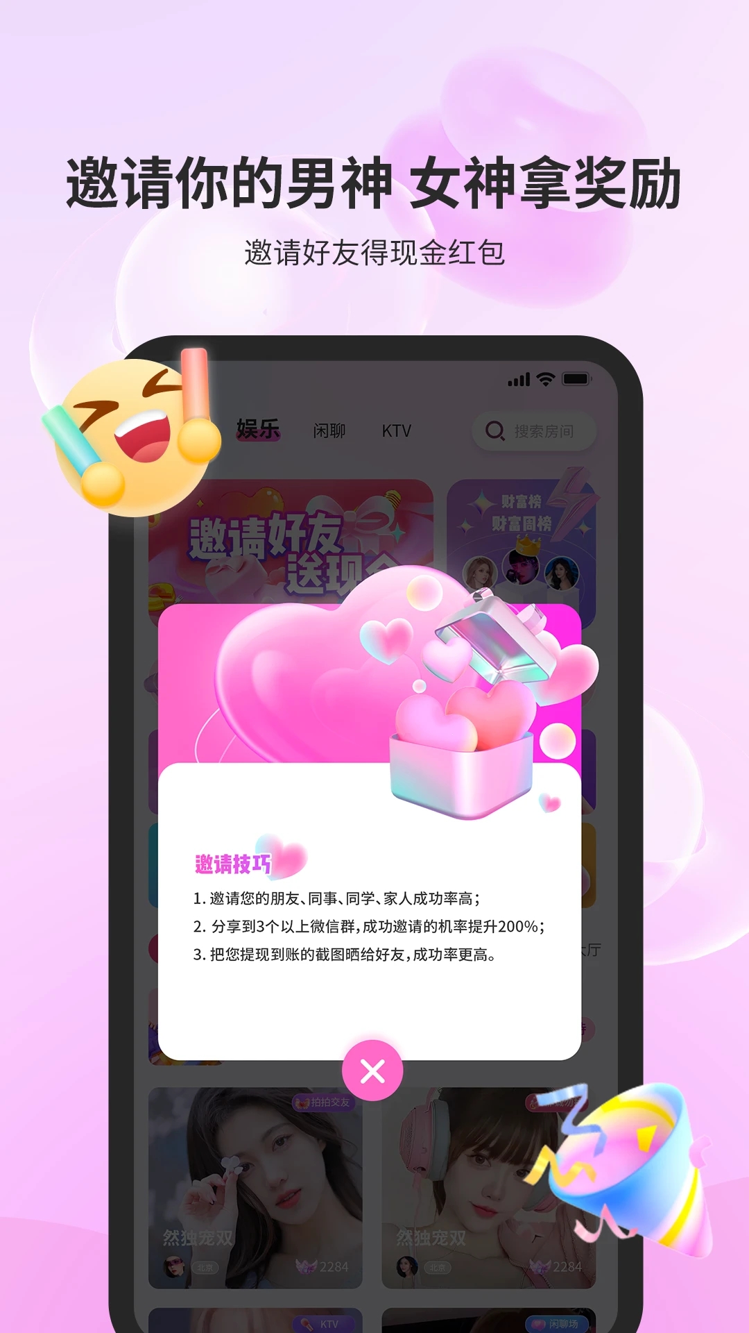 合合交友APP新版本