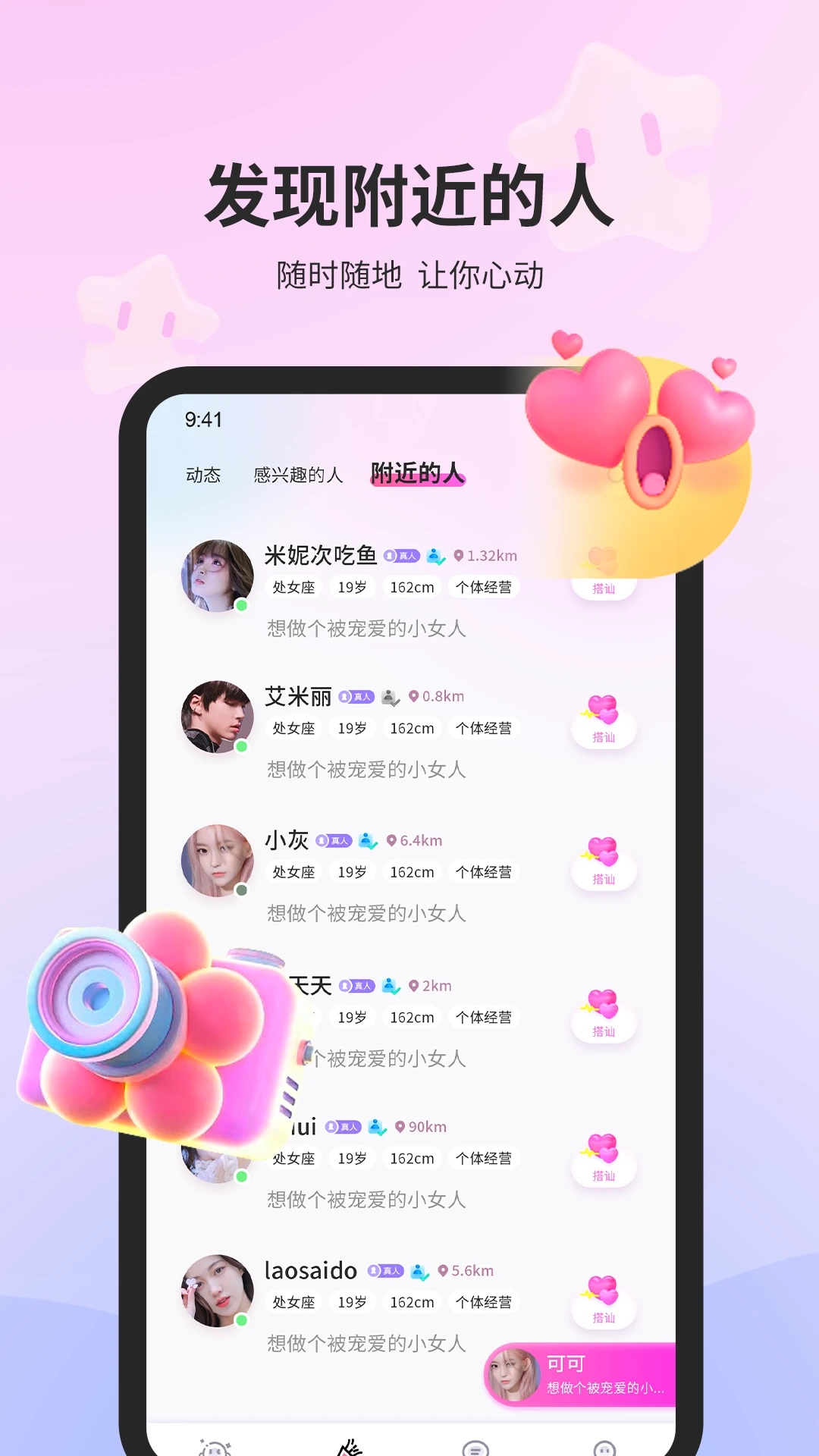 合合交友APP新版本