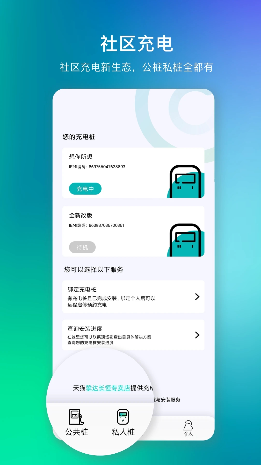 樁到家APP新版本