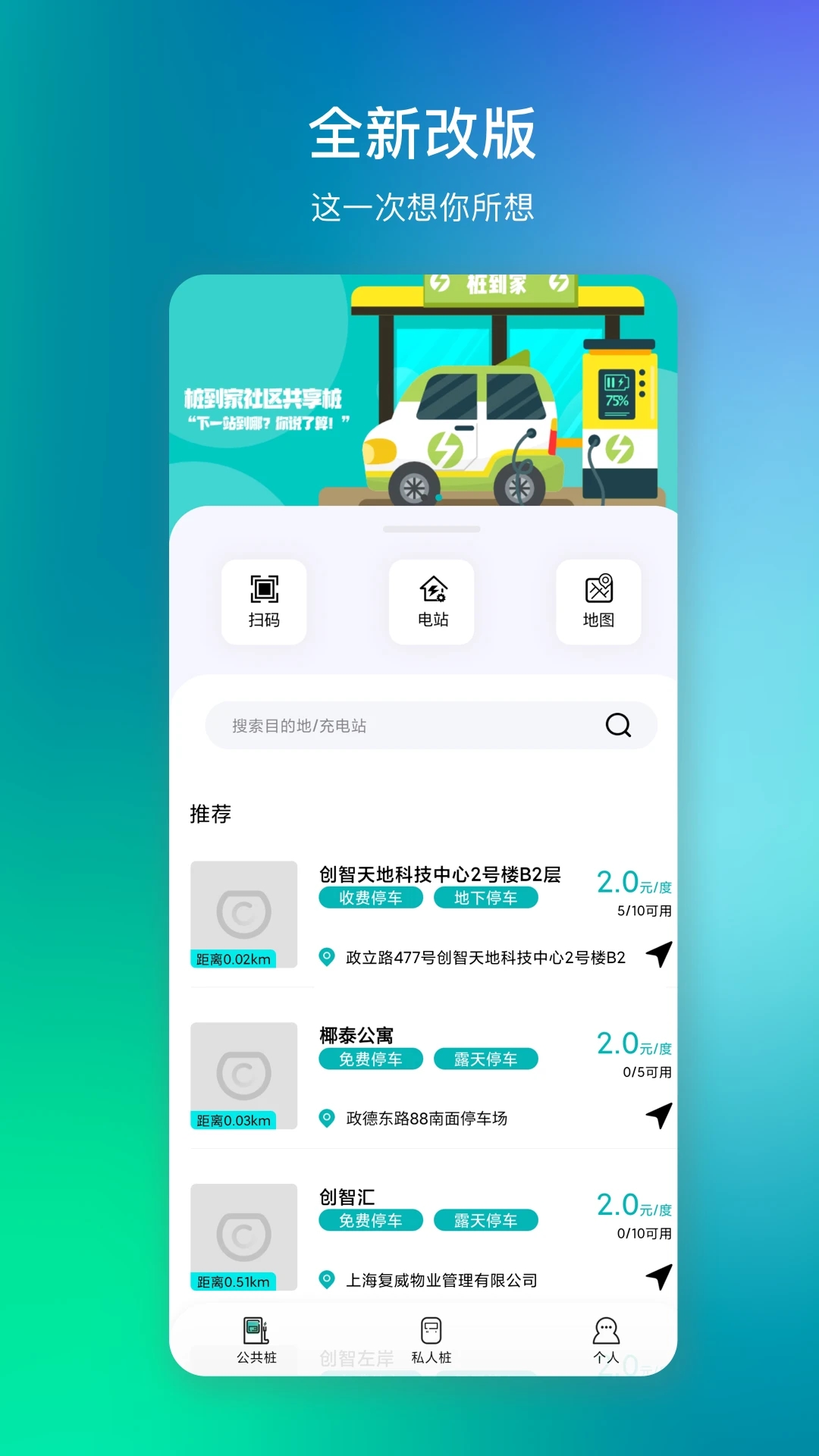 樁到家APP新版本