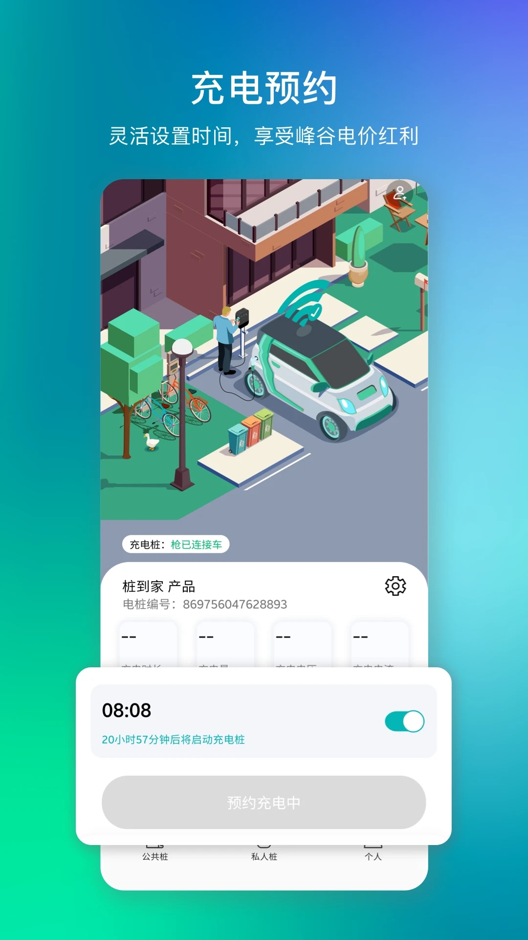樁到家APP新版本