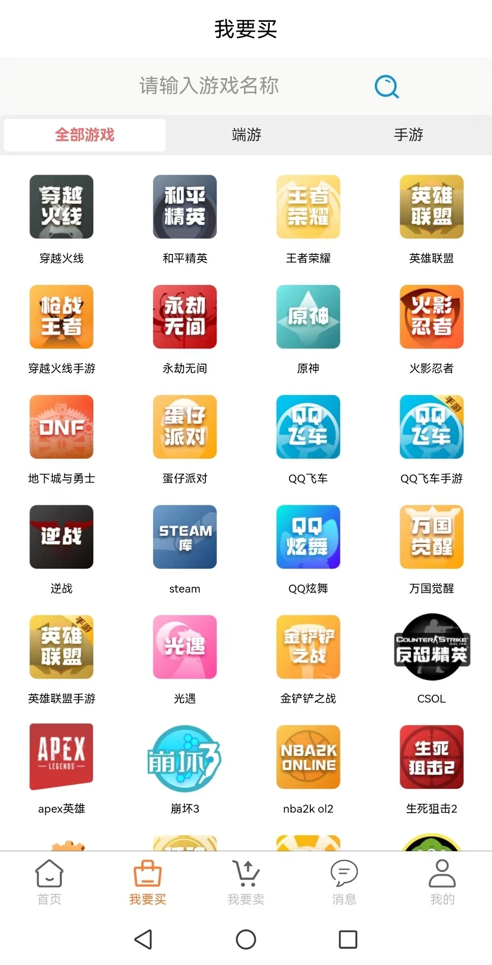 代售玩APP官方版