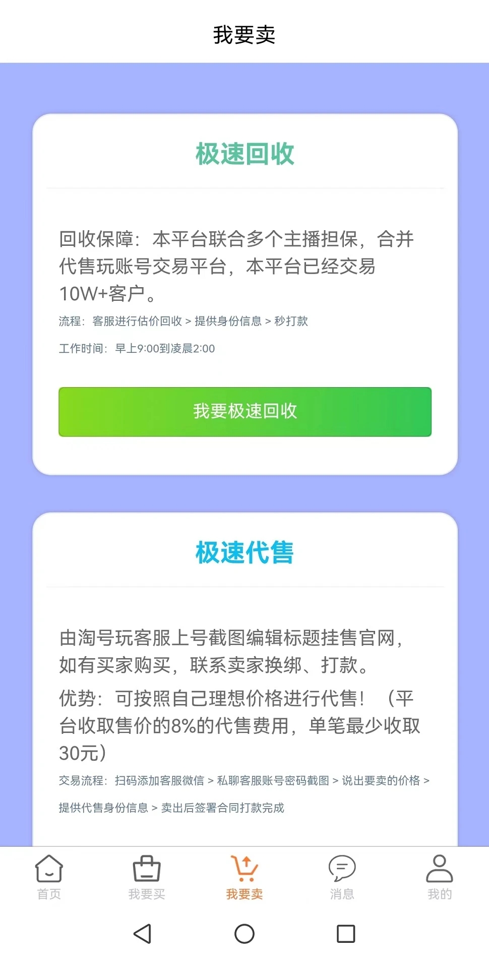 代售玩APP官方版