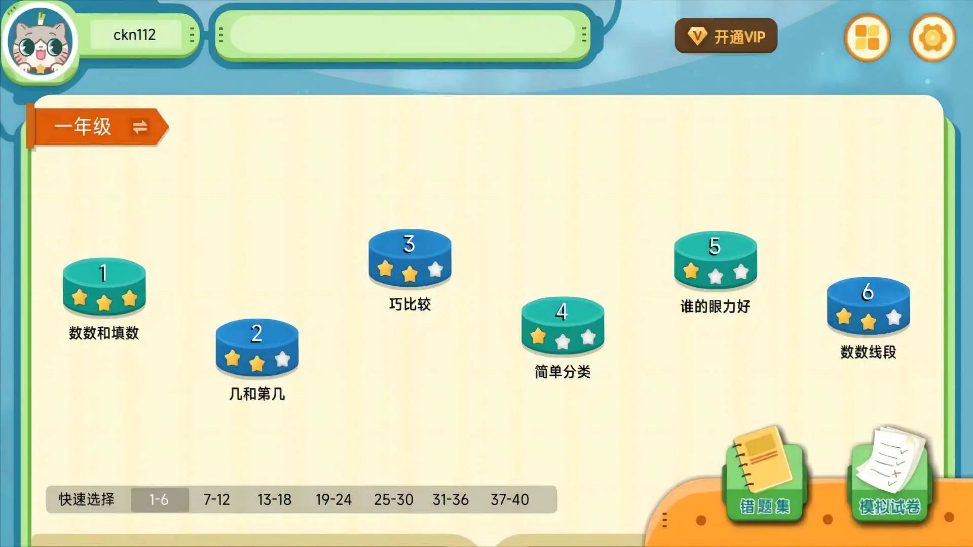 蔥喵兒奧數(shù)APP新版