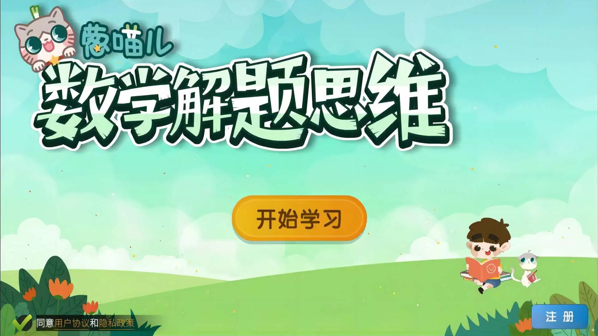 蔥喵兒奧數(shù)APP新版