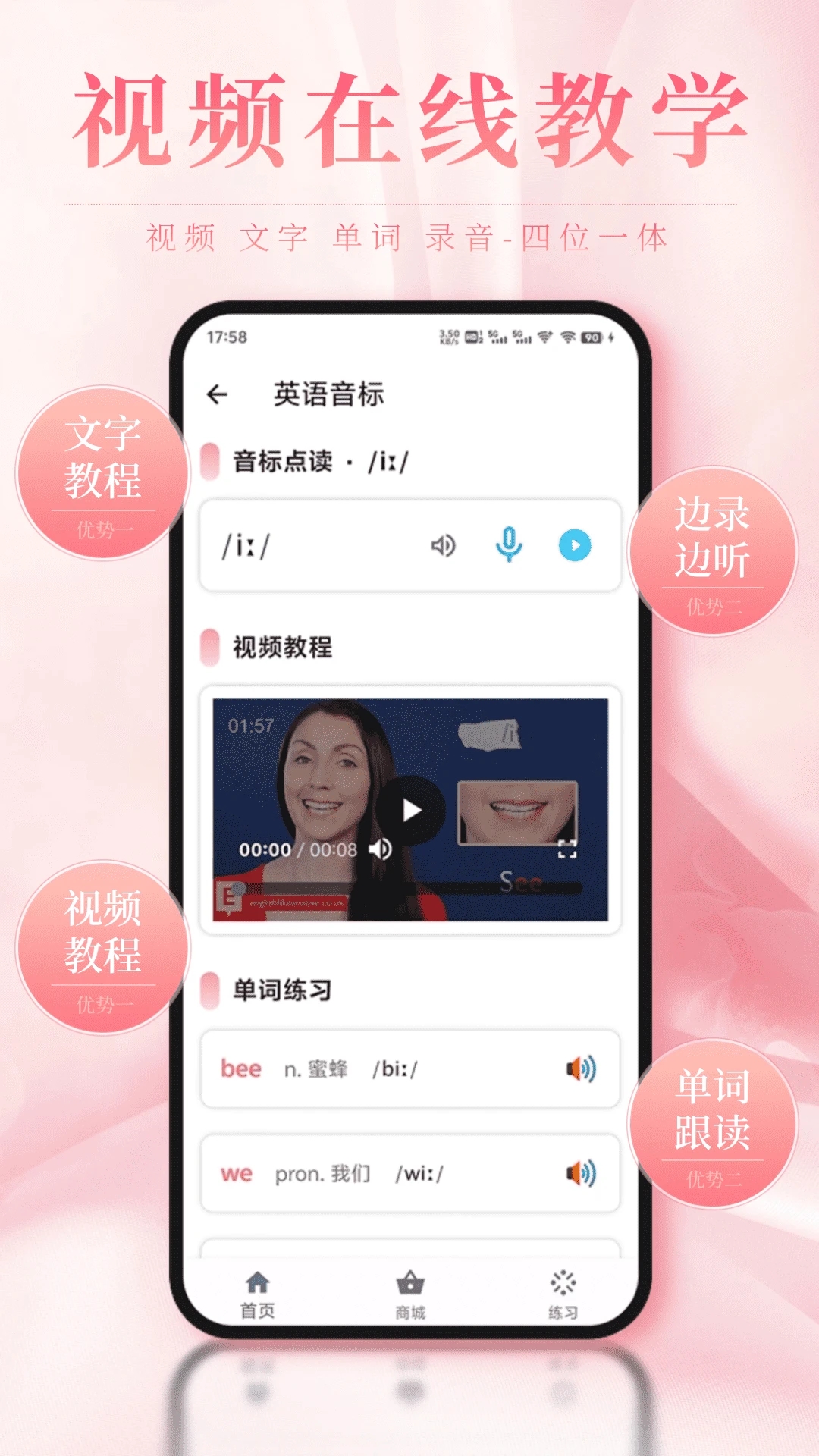 英語音標ABC標準版
