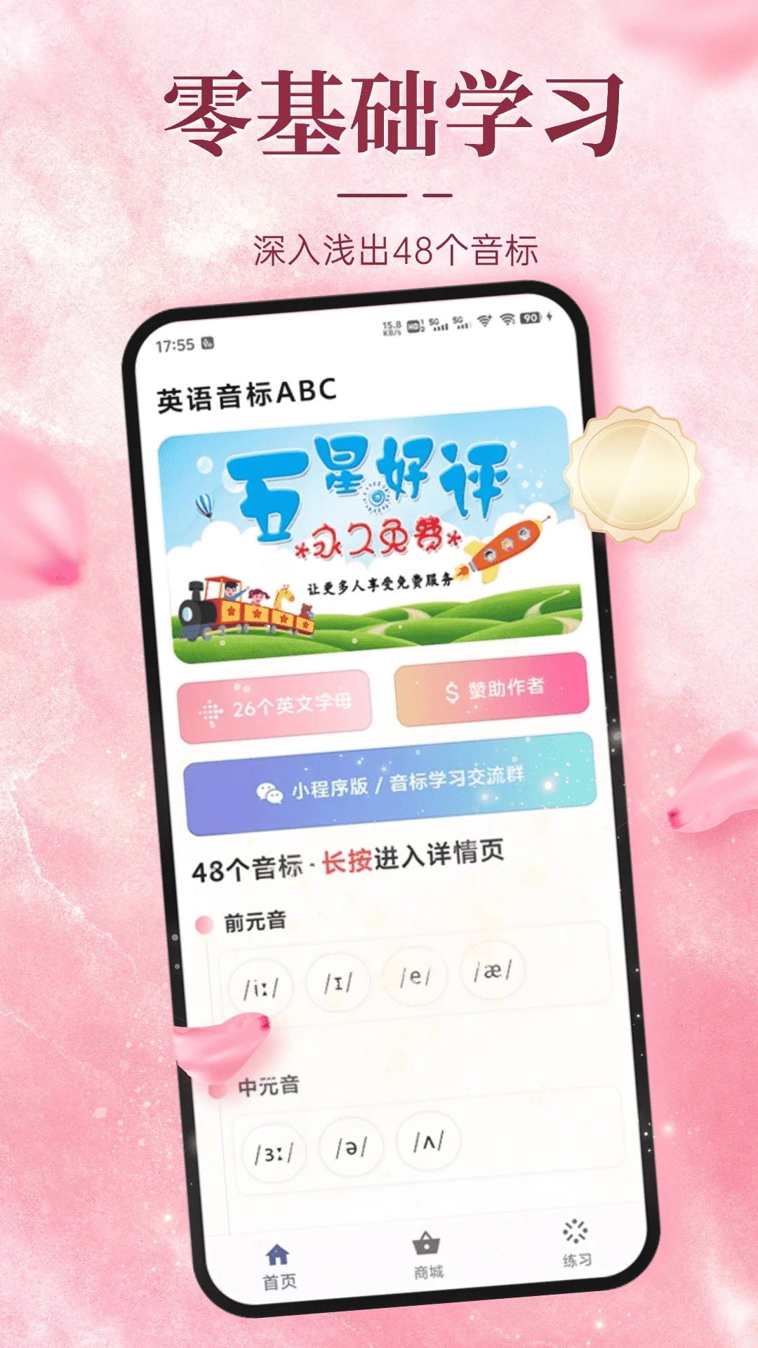 英語音標ABC標準版