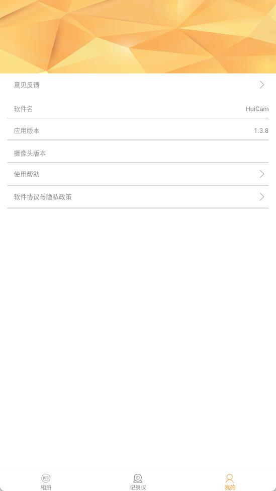 HuiCam行車記錄儀官方版