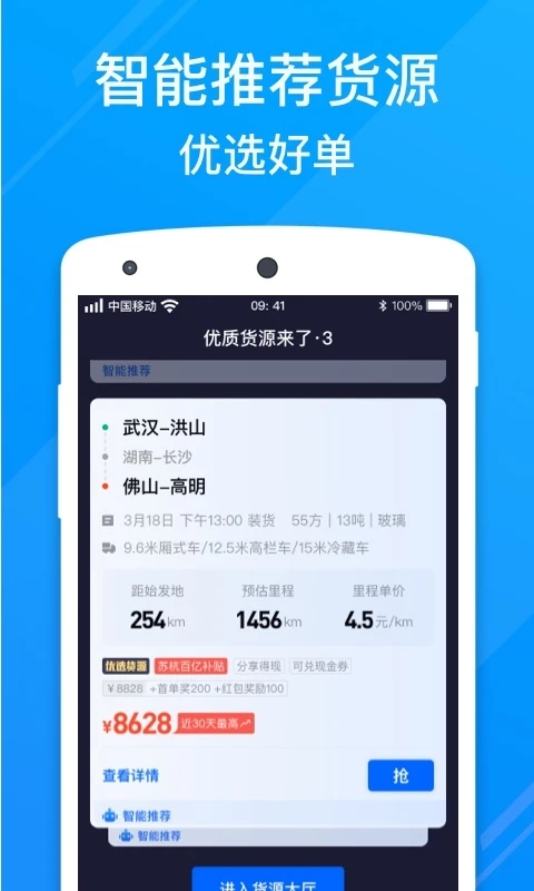 福佑卡車司機(jī)新版APP