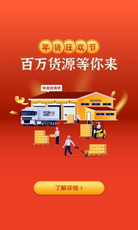 福佑卡車司機(jī)新版APP