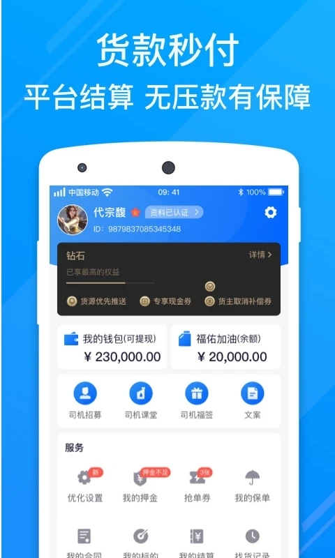 福佑卡車司機(jī)新版APP